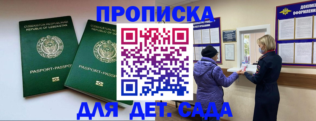 прописка для школы в Балабаново