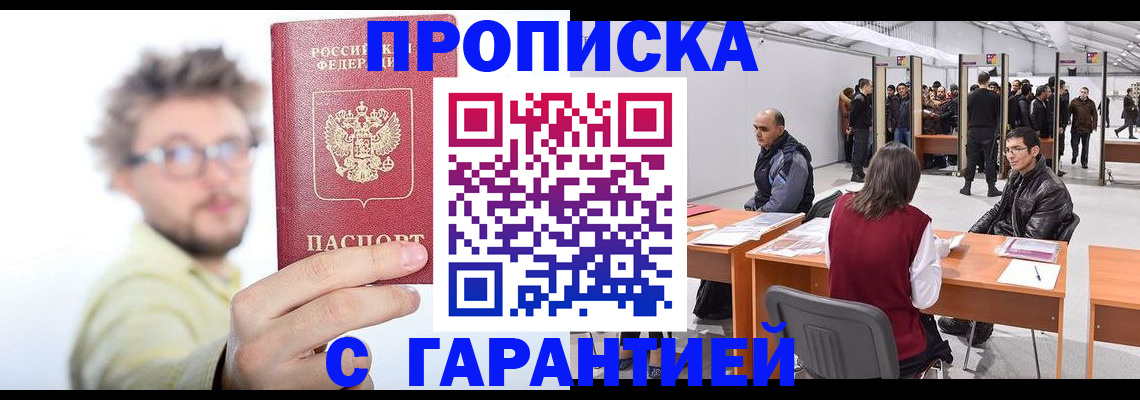 прописка в Балабаново